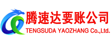新建要账公司